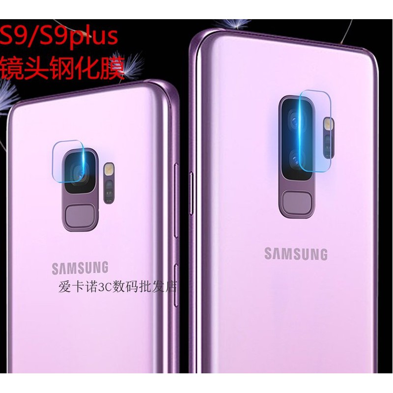 Samsung 三星S8鏡頭膜GALAXY s9 plus鋼化鏡頭S8+後攝像頭保護note8防摔