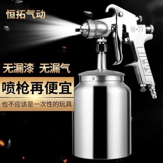 🔥臺灣公司＋發票🔥油漆噴槍吉由田噴槍w-71傢俱汽車氣動噴漆槍w-77上下壺膠水乳膠漆油漆噴槍