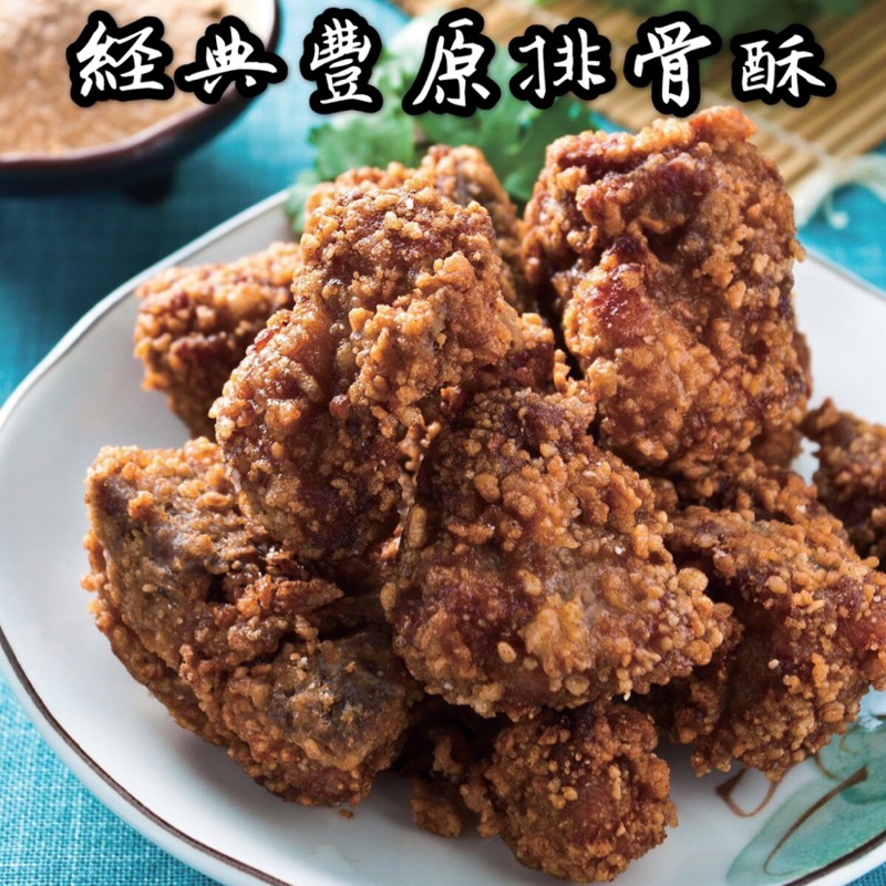 經典豐原排骨酥 台中可面交 蝦皮購物