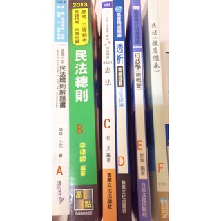 這是一本民法總則解題書 民法總則 憲法民法（親屬繼承）行政學 法學緒論 97高普/特考專用 公務員法 考試用書