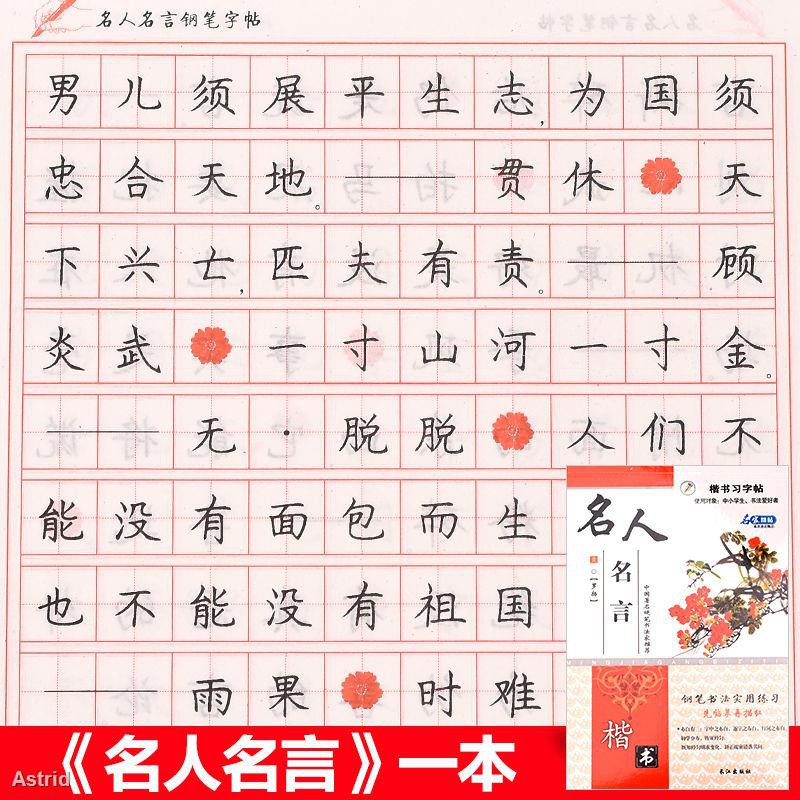 現貨 中小學生鋼筆字帖楷書練字帖鉛筆描紅本硬筆書法臨摹字帖 蝦皮購物