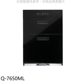 櫻花落地式臭氧殺菌50cm(與Q7650ML同款)烘碗機B黑Q-7650ML(全省安裝) 大型配送
