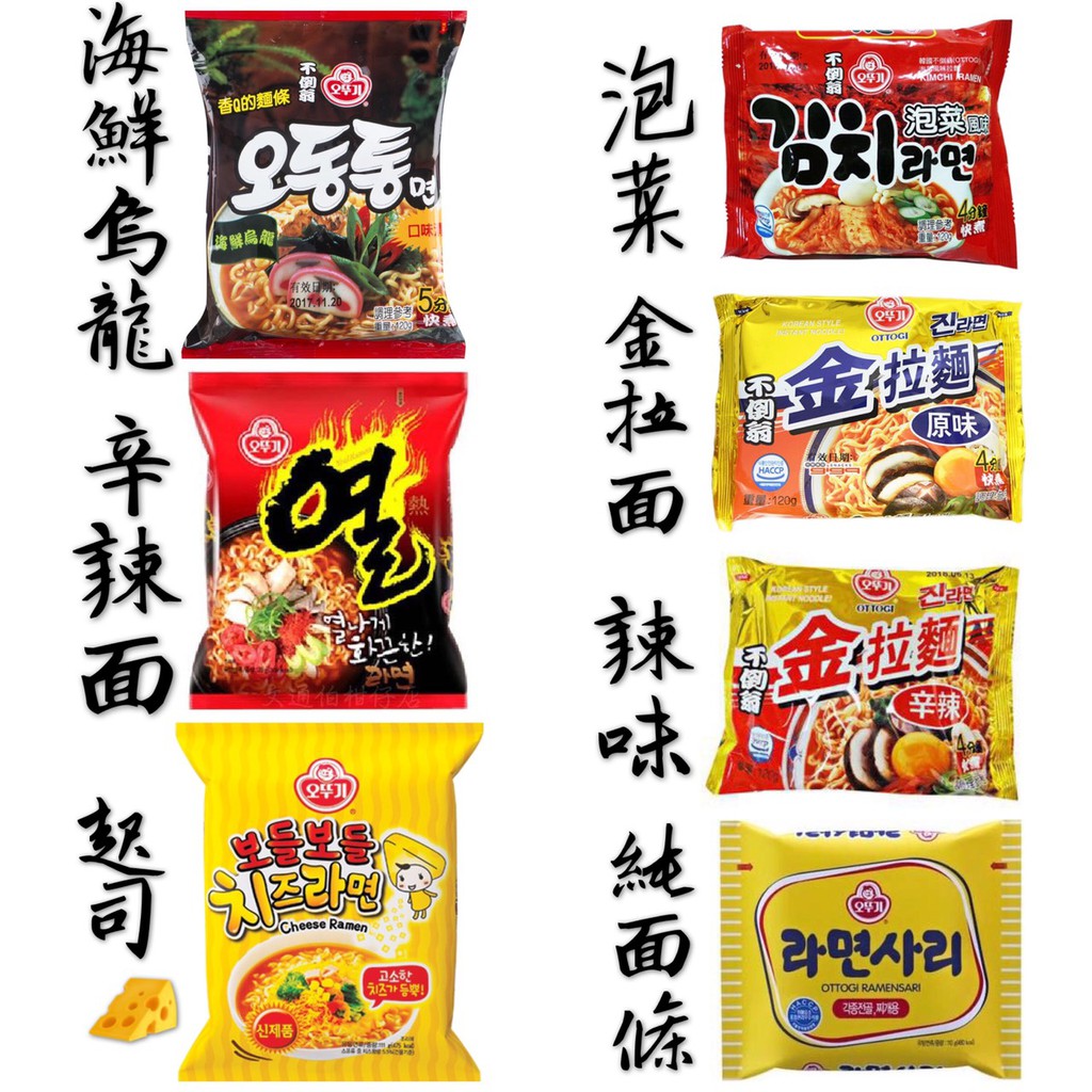 【附發票】韓國不倒翁 OTTOGI 全系列 拉麵、泡麵、起司、泡菜、烏龍麵、海鮮