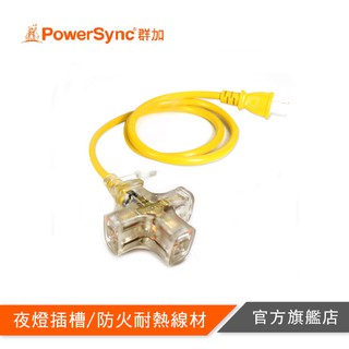 PowerSync 2P工業用1擴3帶燈延長線(黃)
