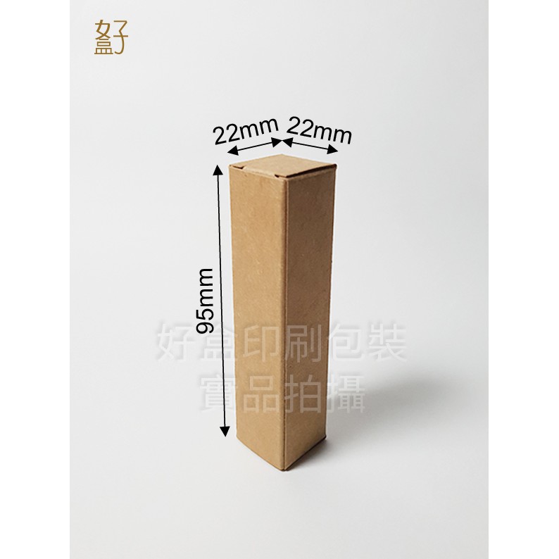 牛皮紙盒/2.2x2.2x9.5公分/普通盒(牛皮盒-10ml滾珠瓶)/型號D-12053/◤  好盒  ◢