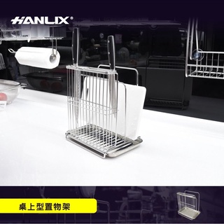 強強滾p-【Hanlix 亨利士】MIT台灣製 304不鏽鋼 桌上型 刀柄砧板架200mm (附滴水盤)【KY-522】