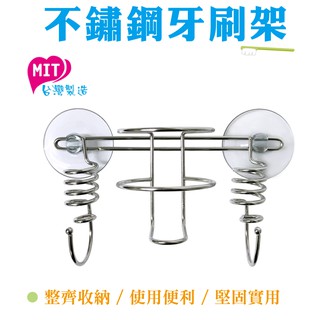 橘之屋 ST不鏽鋼牙刷架-附強力吸盤 / 浴室收納 [MIT臺灣製] 整齊收納牙刷.牙膏.水杯