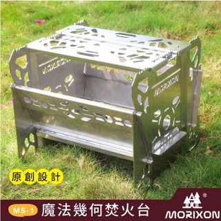 【Morixon】送》臺灣專利 焚火臺.304不鏽鋼多功能行動料理烤爐.烤肉爐具.BBQ烤肉架_MS-1