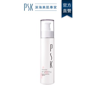 PSK深海美肌專家 鐳射透亮精萃乳80ml 乳液 美白 美白乳液 美白淡斑 淡斑 淡斑霜  傳明酸 保養品