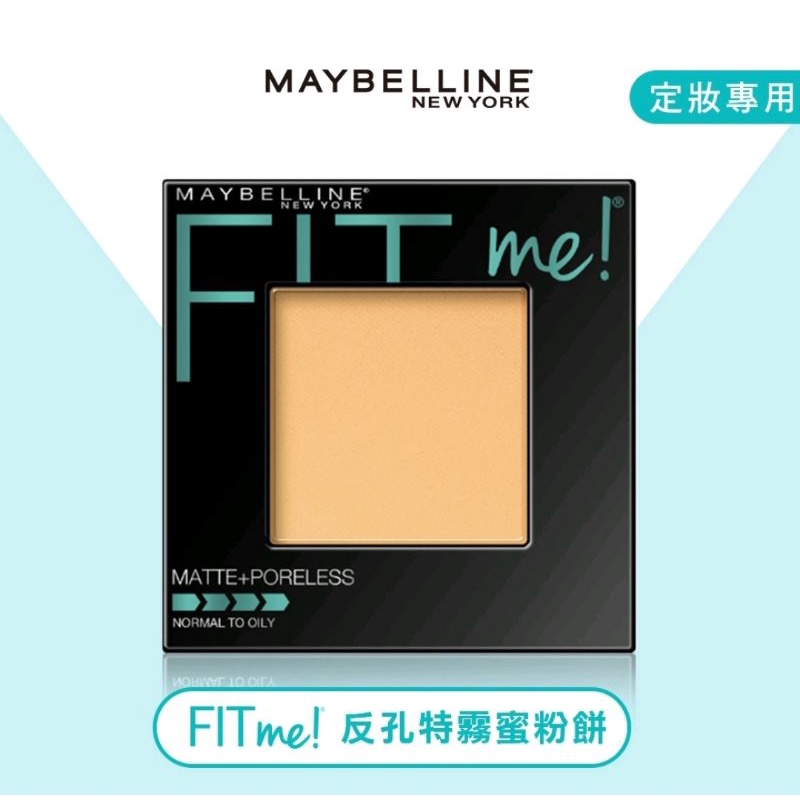 全新現貨 媚比琳Maybelline Fit Me 反孔特霧蜜粉餅/Maybelline媚比琳 Fit Me 怦然心動腮