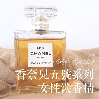 香奈兒 五號 女性淡香精 Chanel No.5 Eau de Parfum