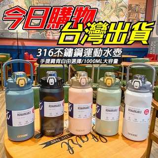 不銹鋼保溫杯 316 保溫瓶 大容量保溫瓶 1000ml 吸管水壺 保溫杯 水壺 背帶水壺 自帶杯 彈跳水壺 運動水壺