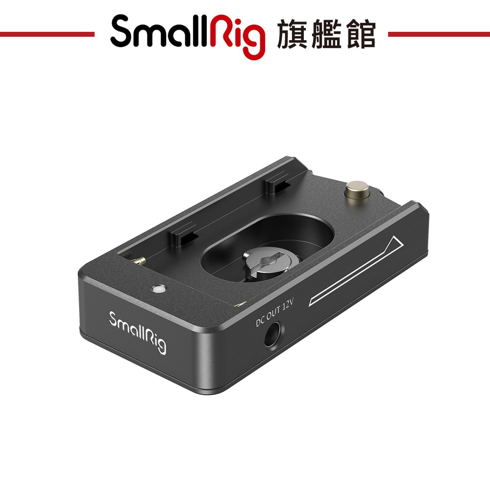 SmallRig 3018 電池轉接板 Sony NP-F 轉 7.2V 12V 電池座