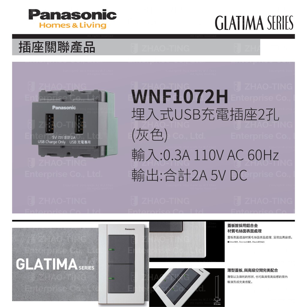 Panasonic 國際牌 松下 GLATIMA系列開關 插座 USB WNF1072H