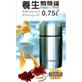 Linox 304養生燜燒罐 750ml
