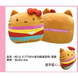 【Hello Kitty】全新正版授權 Kitty 45週年 多功能造型枕 漢堡 暖手枕 抱枕 靠墊 三麗鷗