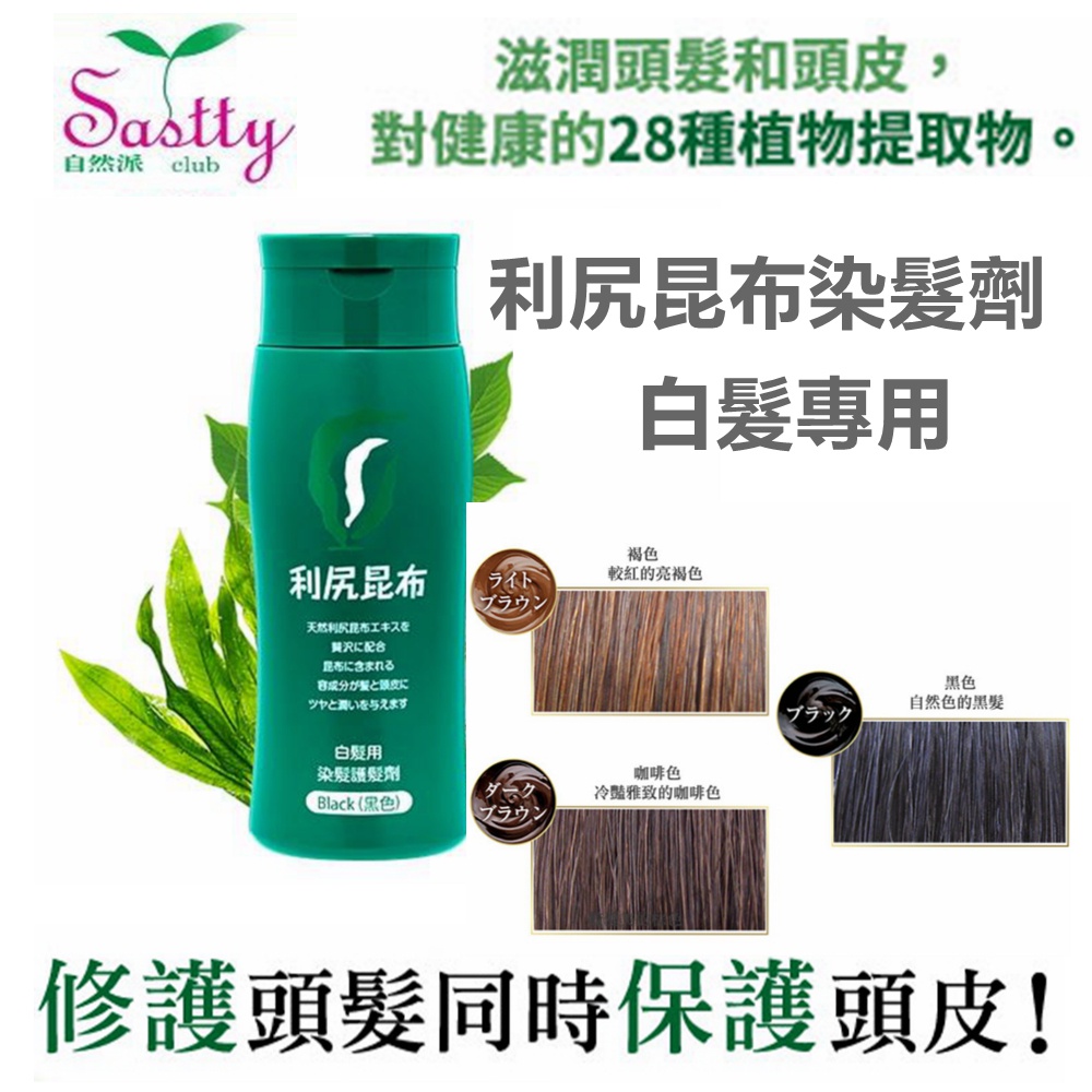 現貨日本製sastty 北海道天然利尻 ㄎㄠ 昆布染髮劑植物染髮染劑白髮專用 蝦皮購物
