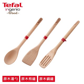 Tefal法國特福 巧變精靈原木配件系列(湯勺/煎鏟/鍋鏟)
