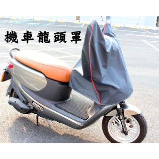 新店【阿勇的店】SYM 三陽 發財高手 R1 Z GT 125 150 Super2 龍頭罩機車套 防水防曬防台灣製造