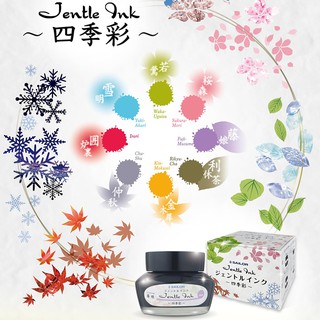 【長益鋼筆】日本 寫樂 sailor 溫柔墨水 四季彩 Shikisai 寫樂 Jentle Ink 50ml 配件