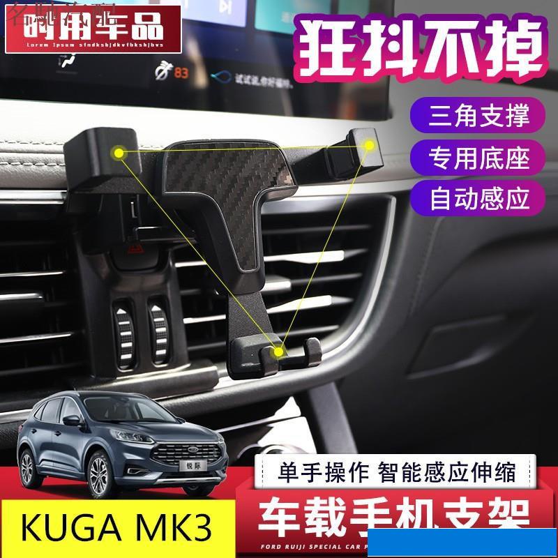 配件Focus MK4 KUGA MK3 專用 手機支架 手機架 重力式 福特 Ford 2019 20