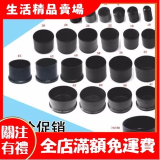 新生活圓形環保軟膠腳套PVC鋼管套鐵管椅子腳墊保護套堵頭塑膠塞橡膠套椅腳套 椅腳套 桌腳墊