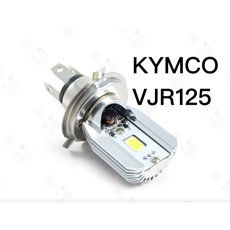 采鑽公司貨 第七代 KYMCO VJR125 12V DC 8W/8W LED大燈 直上安裝 免修改防塵套