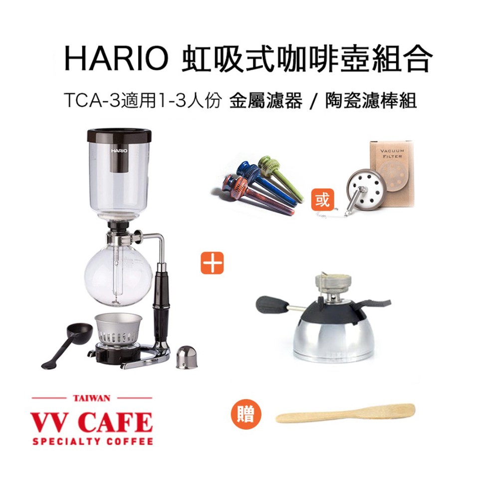 HARIO TCA-3 (1-3人份)/ TCA-5虹吸壺 (3-5人份)金屬濾器套組&amp; 陶瓷濾棒套組 《vvcafe》