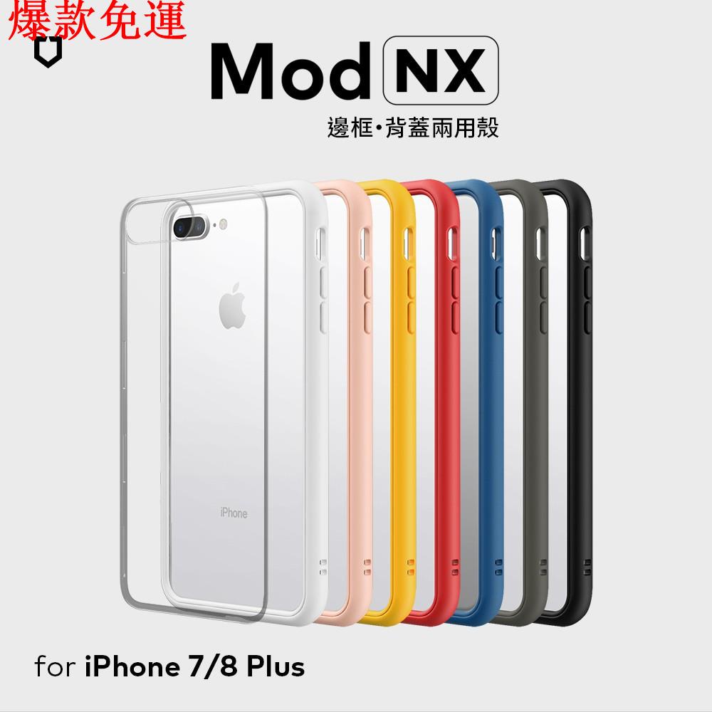 【熱銷爆款】犀牛盾 適用iPhone 8 Plus/7 Plus Mod NX防摔邊框背蓋兩用手機殼