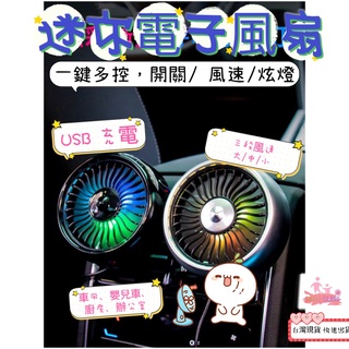 🔥臺灣現貨🔥 迷你風扇 隨身電風扇 USB充電 攜帶式 廚房 車用 嬰兒車 推車 夾扇 電風扇 車用風扇 降溫 涼快