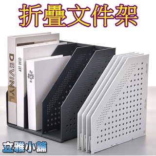 【立雅小舖】三聯可折疊檔案架 桌面檔案夾 收納盒 置物架 書立架 檔案框《折疊檔案架LY0177》