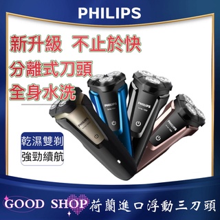 臺灣現貨【飛利浦 電動刮鬍刀 S1020】 剃鬚刀 S1000 三刀頭 充電式 全身水洗 乾濕雙剃 充電式