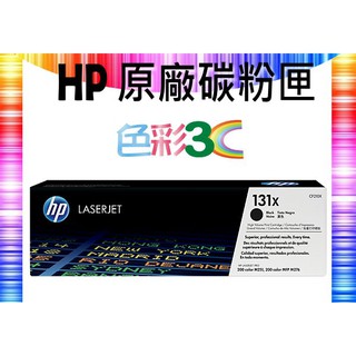 色彩3C║ HP 原廠碳粉匣 CF210X (131X) 適用: Pro200/M251/M276