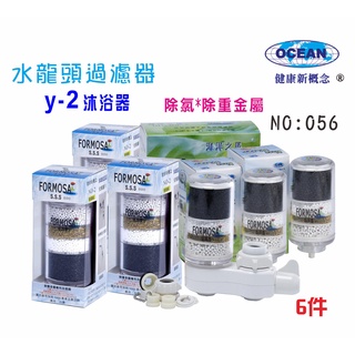 除氯蓮蓬頭沐浴器Y2*3支+A1型水龍頭過濾器*1組+更換濾心*2支.淨水器(056) 【巡航淨水】