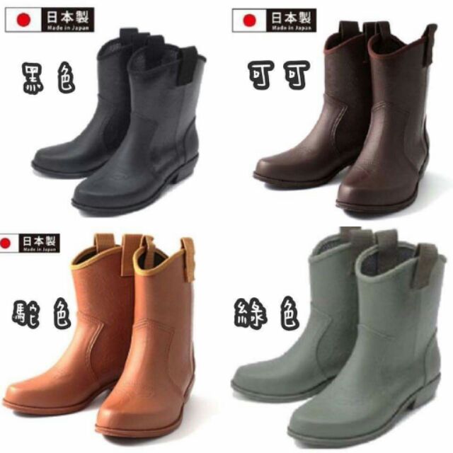 日本製短統雨靴