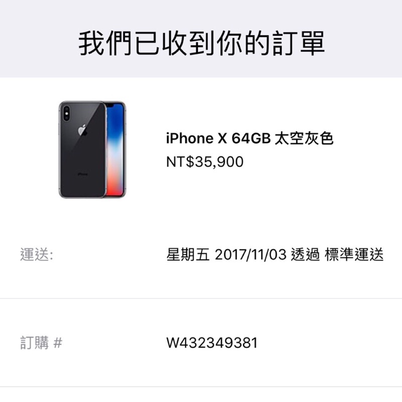 搶！自售Iphone X～11/3到貨太空灰64G