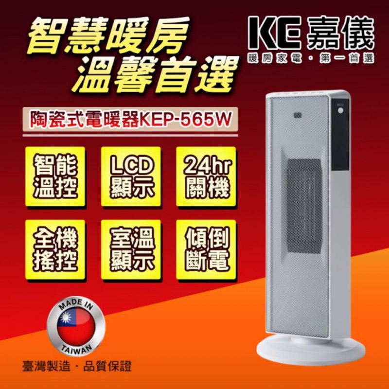 嘉儀陶瓷式冷暖氣KEP-565w用過3-4次沒有什麼受損不介意再購買😀