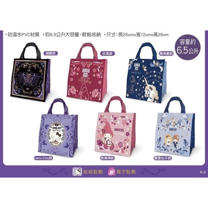 7-11 ANNA SUI x Hello KITTY 三麗鷗 時尚托特手提袋 托特包