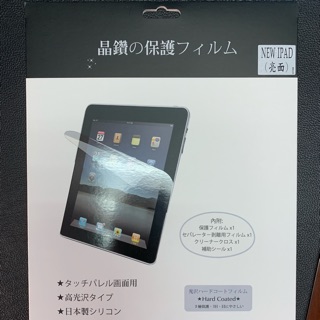 全新 Apple New iPad 平板專用亮面螢幕保護貼 保護膜 日本製