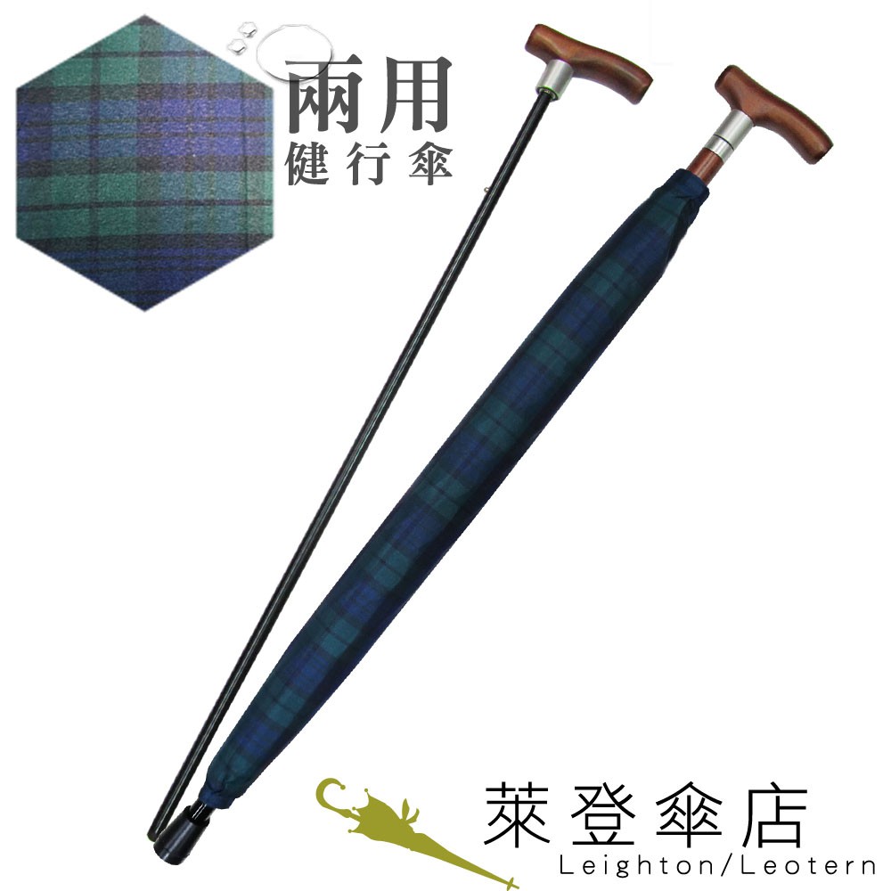 【萊登傘】雨傘 兩用健行傘 輔助 格紋布 長輩禮物 墨綠藍格