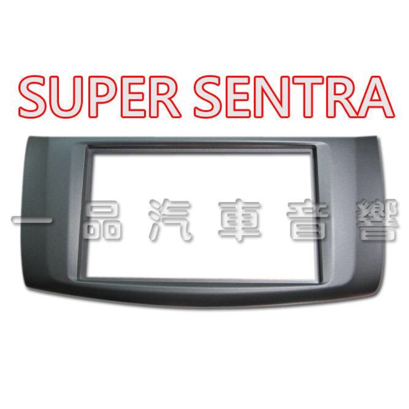 一品. 2012年~2018年 Nissan SUPER SENTRA 改主機.伸縮電視專用面板框 2DIN 日產