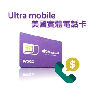 ultra mobile PAYGO 美國實體電話卡 長期使用可續費 台灣可通話可簡訊