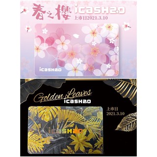 (現貨)💯經典LOGO-Golden Leaves 浪漫系列-春之櫻icash 2.0 愛金卡