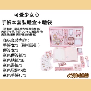 《HQ絨毛娃娃》全新現貨 可愛手帳本禮盒 少女心手帳本禮盒 網紅手帳本 手帳本禮盒 筆記本禮盒 手帳禮盒 筆記本 驚喜箱