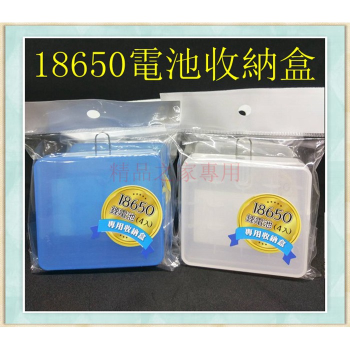 【宸欣國際】Cxin 18650收納盒 鋰電池收納盒 電池盒 充電電池 18650鋰電池 手電筒電池 頭燈電池 電池盒