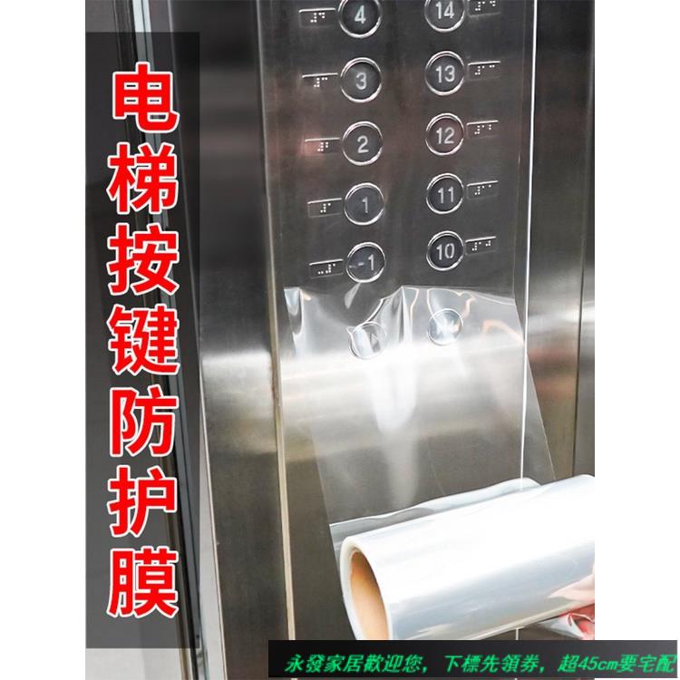 #電梯按鍵保護膜自粘加厚貼紙數字按鈕透明貼膜防疫抗菌消毒防護膜*- RLRK永發