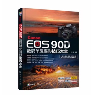 #限時優惠#正版 Canon EOS 90D數碼單反攝影技巧大全 攝影入門愛好者的佳能90D教科書 #6