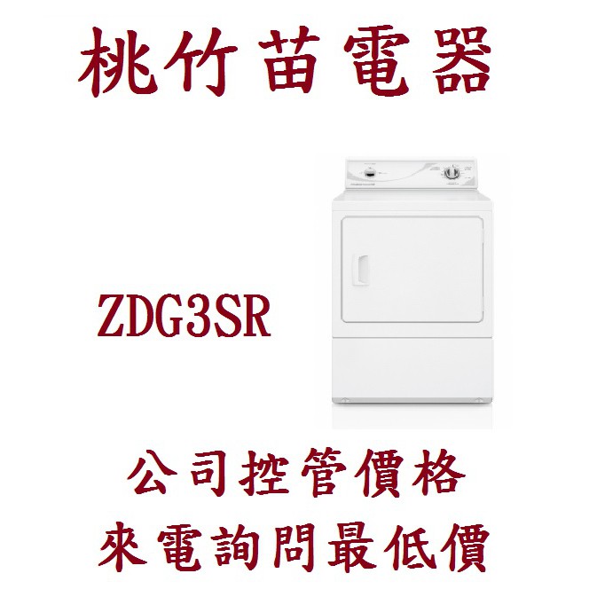 Huebsch 優必洗ZDG3SRGS113FW28 ZDG3SR 15公斤 瓦斯型乾衣機 電詢0932101880