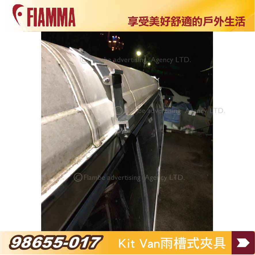 【MRK】FIAMMA 得利卡 專用 車邊帳支架 三菱 Delica 車邊帳篷 露營車 露營拖車