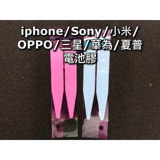 iPhone 小米 OPPO 華為 三星 華碩 夏普 Sony Z2 Z3 Z5 Z5P xz XZP膠條 電池膠